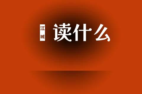 谘读什么_https://wap.jnlaobingbanjia.com_金融理财_第1张